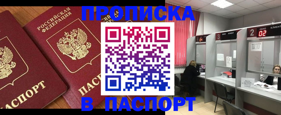 прописка от собственника в Новоуральске