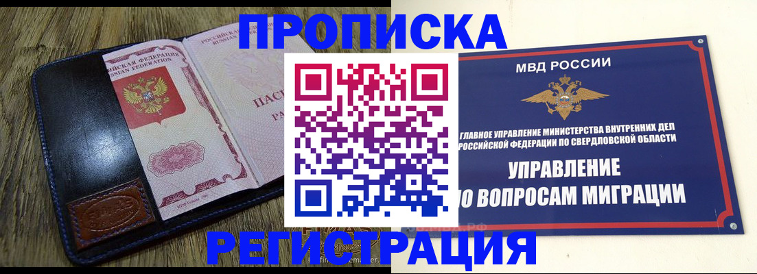прописка для военкомата в Новоуральске